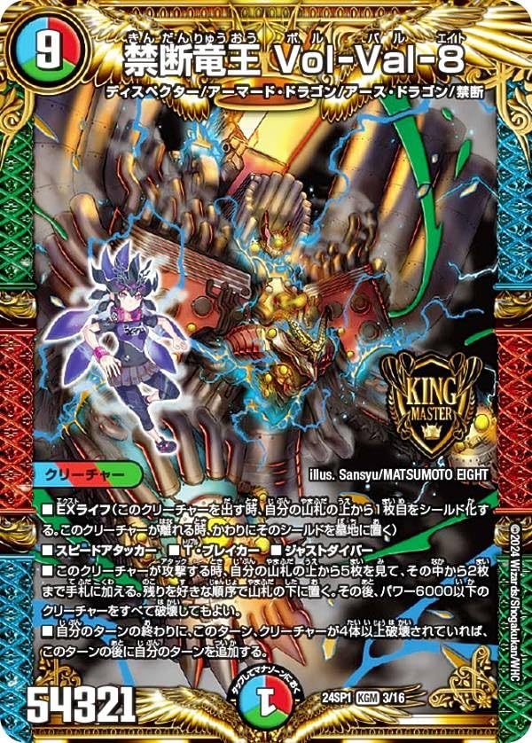 Amazon.co.jp: デュエマ DM24SP1 3/16 禁断竜王 Vol-Val-8 (KGM キング