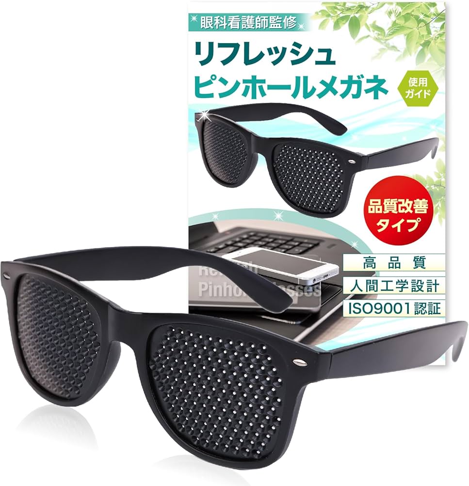 Amazon.co.jp: ピンホールメガネ 【眼科看護師監修】（目の筋肉を休め