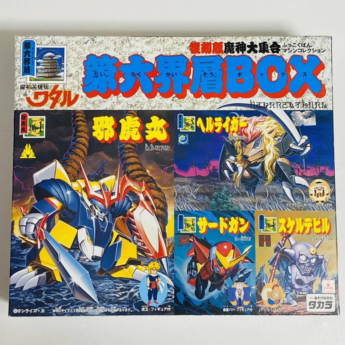 Amazon | タカラ 魔神英雄伝ワタル 復刻版 魔神大集合 マシン