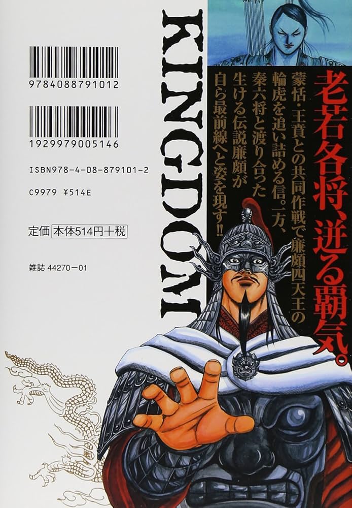 キングダム 21 (ヤングジャンプコミックス) | 原 泰久 |本 | 通販 | Amazon