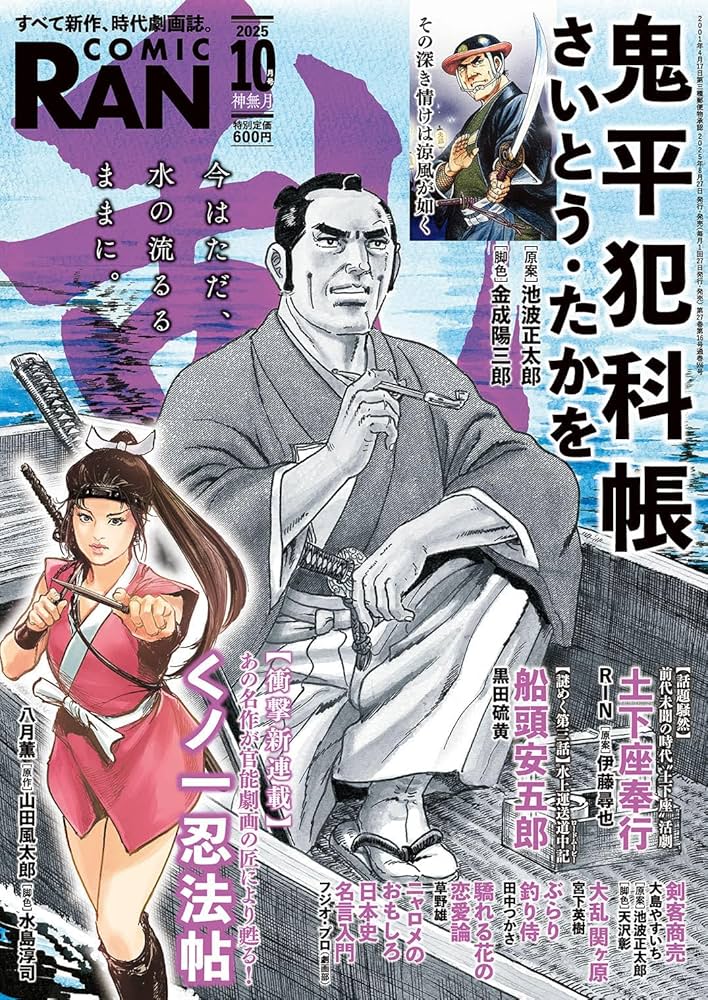 コミック乱 2025年10月号［雑誌］ | リイド社 |本 | 通販 | Amazon