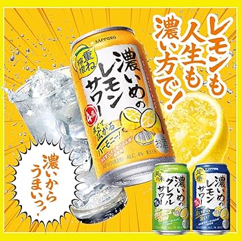 Amazon.co.jp: サッポロ 濃いめのレモンサワー重ね檸檬[チューハイ