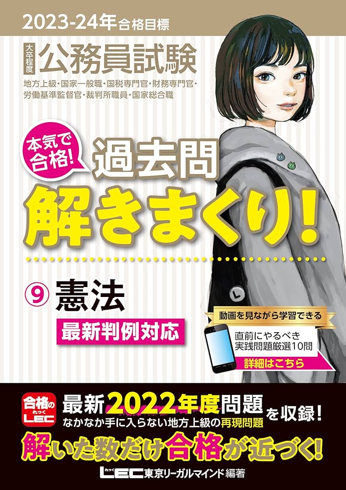 2023-2024年合格目標 公務員試験 本気で合格！過去問解きまくり！ 【9