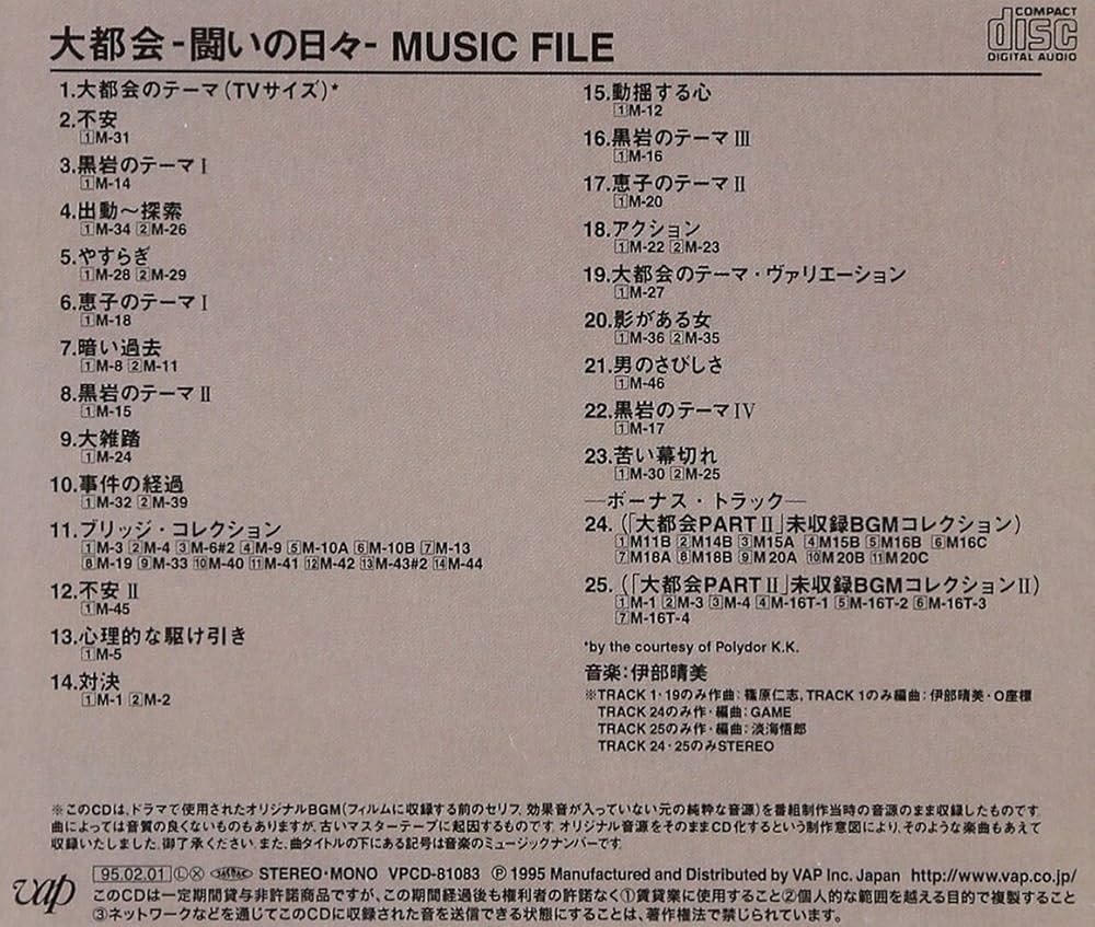 Amazon.co.jp: 「大都会‐闘いの日々‐」MUSIC FILE: ミュージック