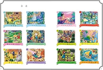 Amazon.co.jp: ディズニープリンセス さがし絵本 魔法の世界で絵さがし