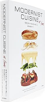 Modernist Cuisine at Home 現代料理のすべて | Nathan Myhrvold