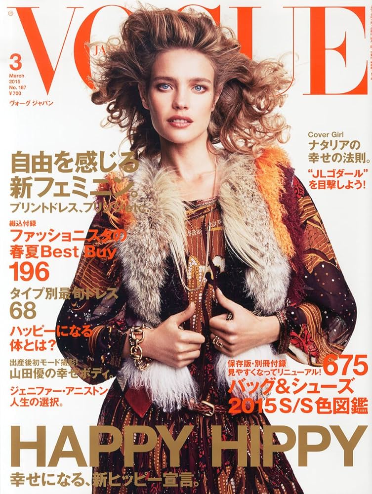 VOGUE JAPAN 2015年 03 月号 [雑誌] (HAPPY HIPPY: 幸せになる