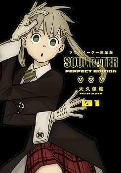 Amazon.co.jp: ソウルイーター 完全版(1) (ガンガンコミックス