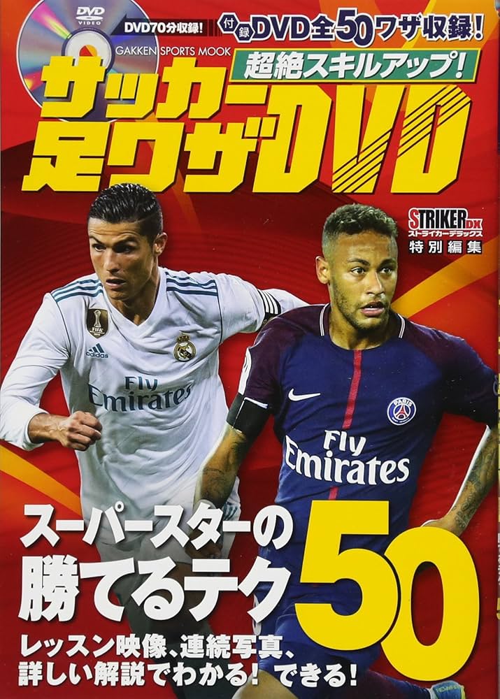 ストライカーDX サッカー雑誌 STRIKER DX（ストライカーデラックス