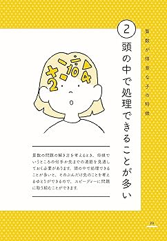 10万人以上を指導した中学受験塾 SAPIXだから知っている算数のできる子