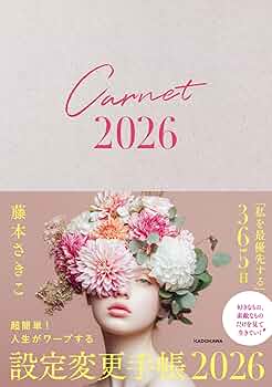 Amazon.co.jp: 超簡単! 人生がワープする設定変更手帳2026 : 藤本 さき