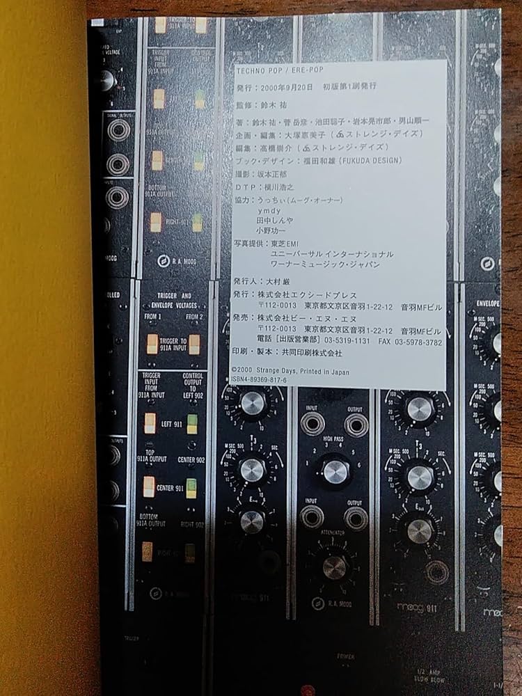 テクノ・ポップ/エレポップ (EXCEED PRESS POP CULTURE SERIES