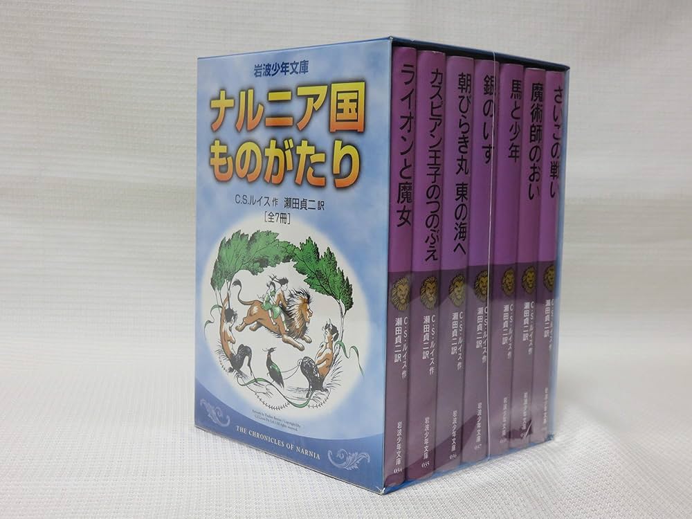 Amazon.co.jp: 「ナルニア国ものがたり」全7冊セット 美装ケース入り