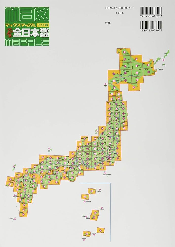 マックスマップル ワイド版 でっか字 全日本 道路地図 (ドライブ 地図