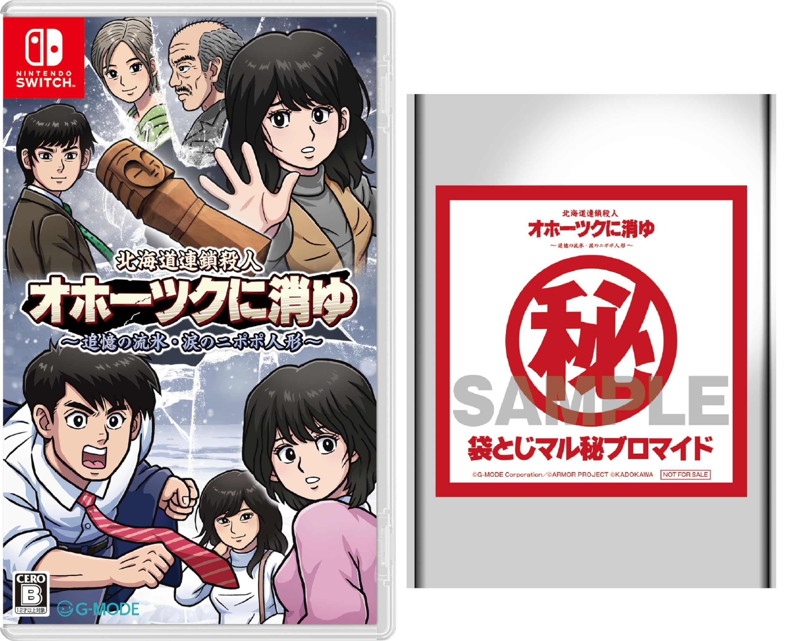 Amazon.co.jp: 北海道連鎖殺人 オホーツクに消ゆ ～追憶の流氷・涙の