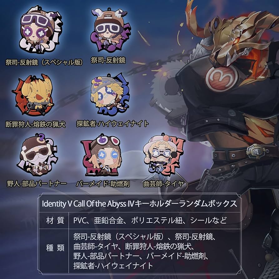 Amazon.co.jp: Identity V 第五人格 キーホルダー キーホルダー