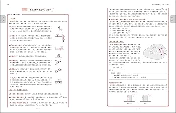 Amazon.co.jp: 難関大入試 鉄緑会 物理問題集 登竜門 力学・熱力学篇