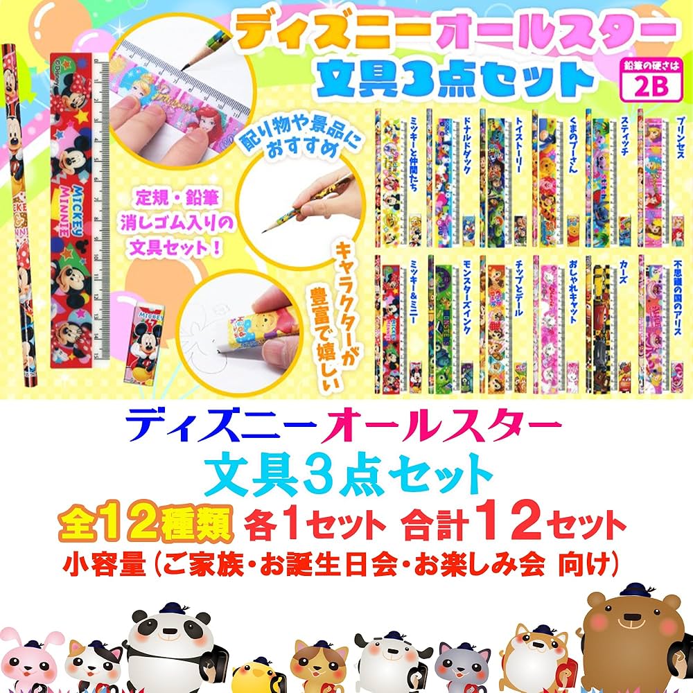 Amazon | 文房具 セット ディ ズ ニ ー オールスター 文具 3点セット