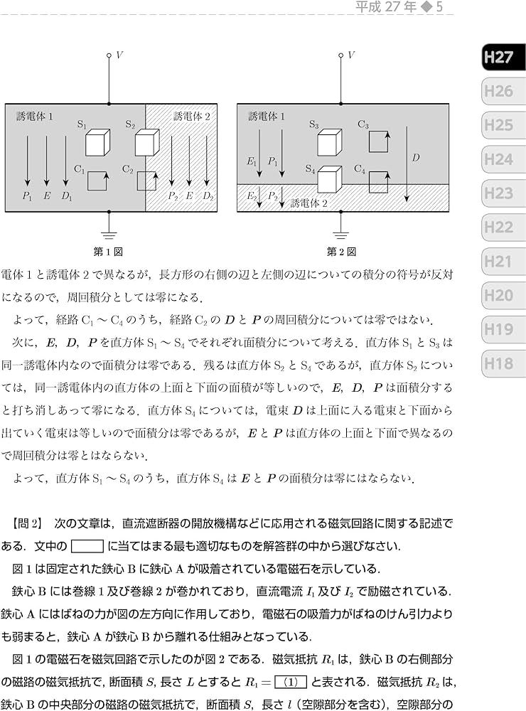 電験1種10年間模範解答集 第4版 | 電気書院 |本 | 通販 | Amazon
