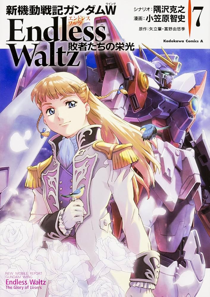 Amazon.co.jp: 新機動戦記ガンダムW Endless Waltz 敗者たちの栄光 (7