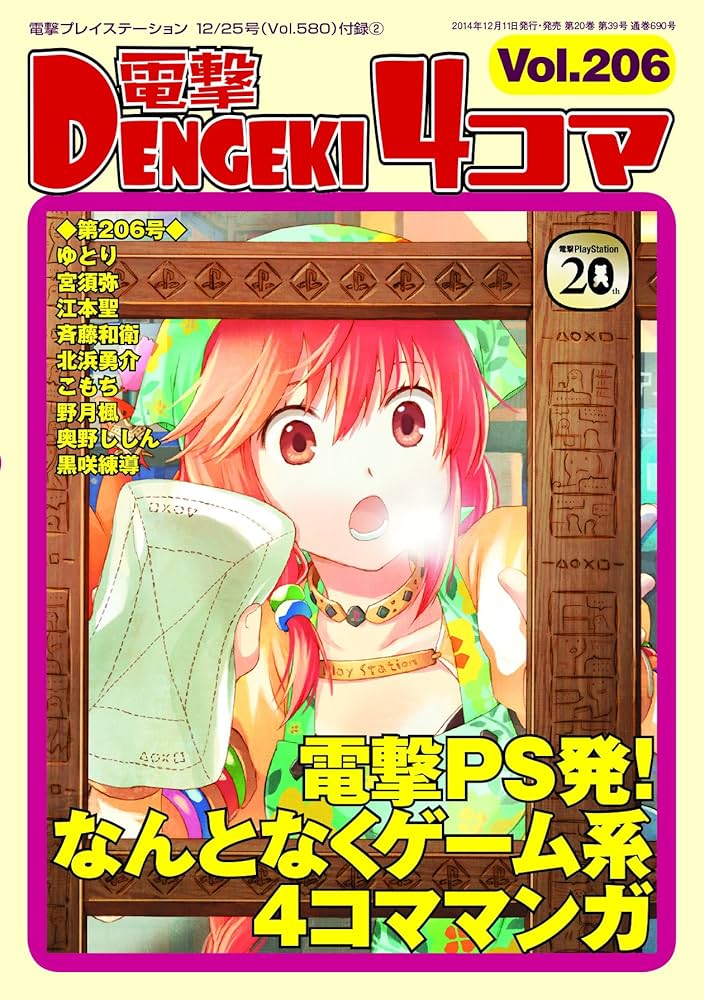 Amazon.co.jp: 電撃PlayStation (プレイステーション) 2014年 12/25号 : 本