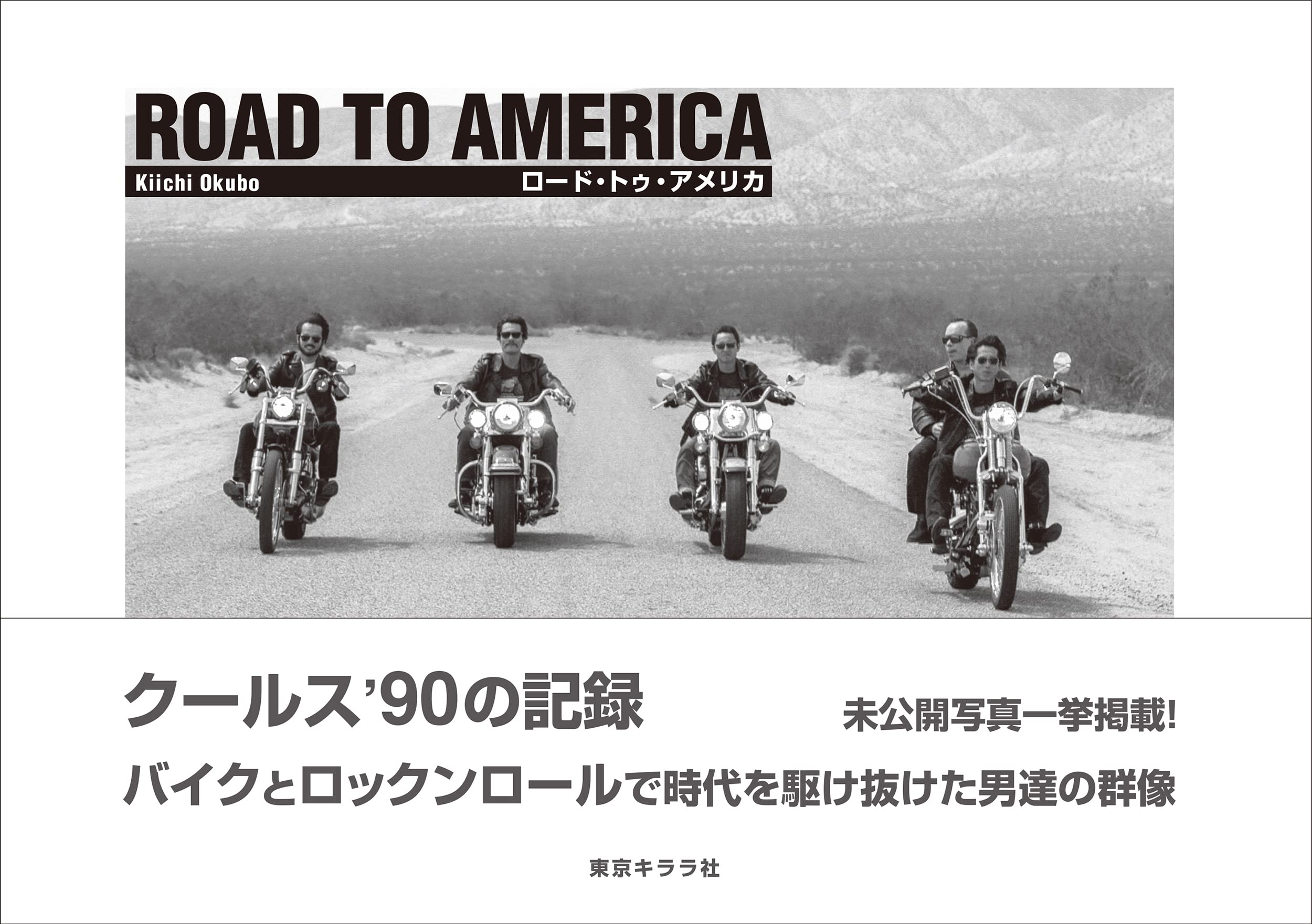 Amazon.co.jp: ROAD TO AMERICA クールス'90の記録 ([テキスト
