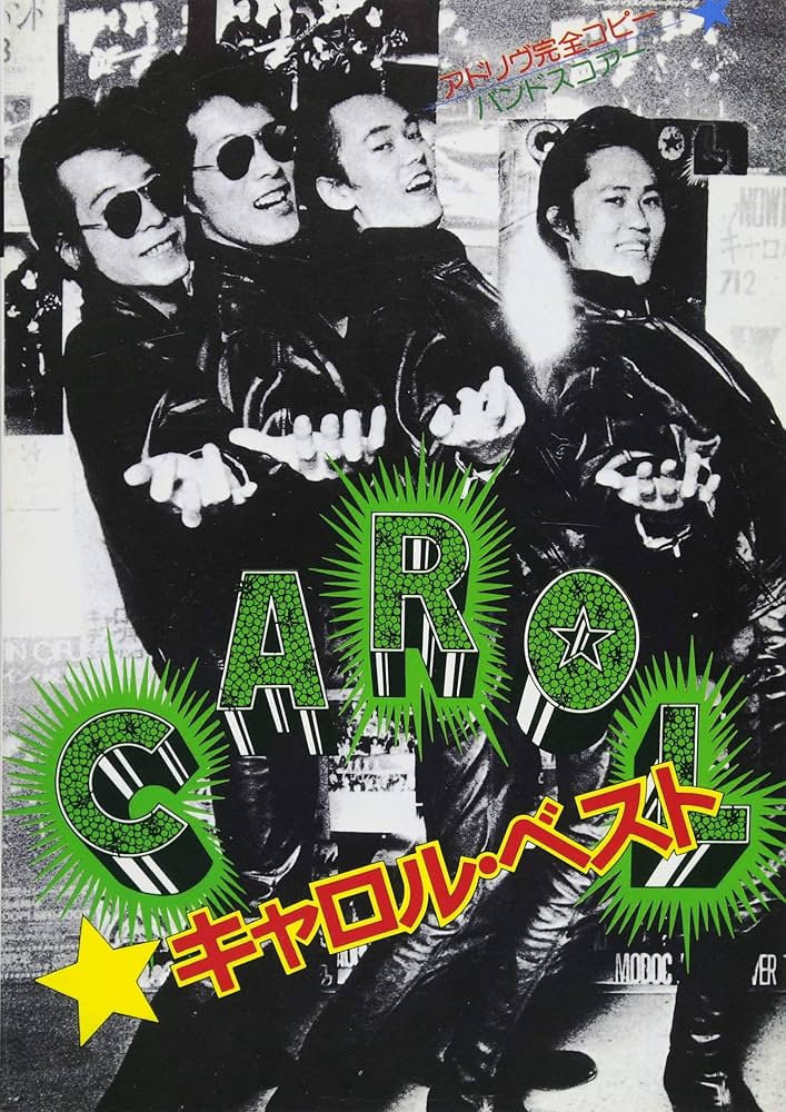 バンドスコア キャロル ベスト (楽譜) | 編集部, 編集部 |本 | 通販