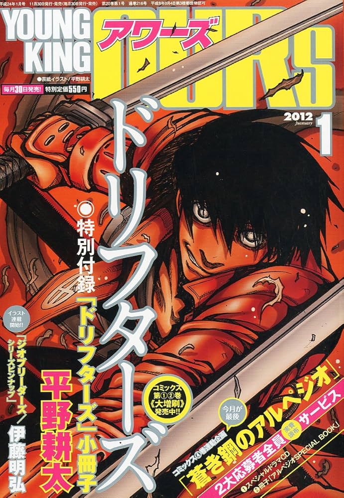 YOUNGKING OURS (ヤングキングアワーズ) 2012年 01月号 [雑誌] |本