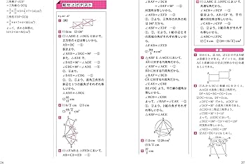 高校入試10日でできる 図形:サクサク合格トレーニング! (受験研究社