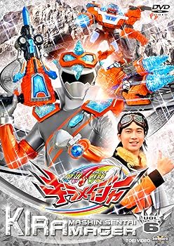 Amazon.co.jp: スーパー戦隊シリーズ 魔進戦隊キラメイジャー VOL.6