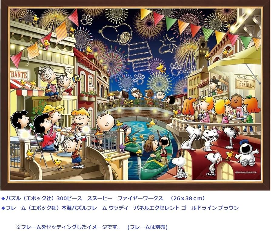 Amazon.co.jp: Epoch 28-310s 300-Piece Jigsaw Puzzle, Peanuts