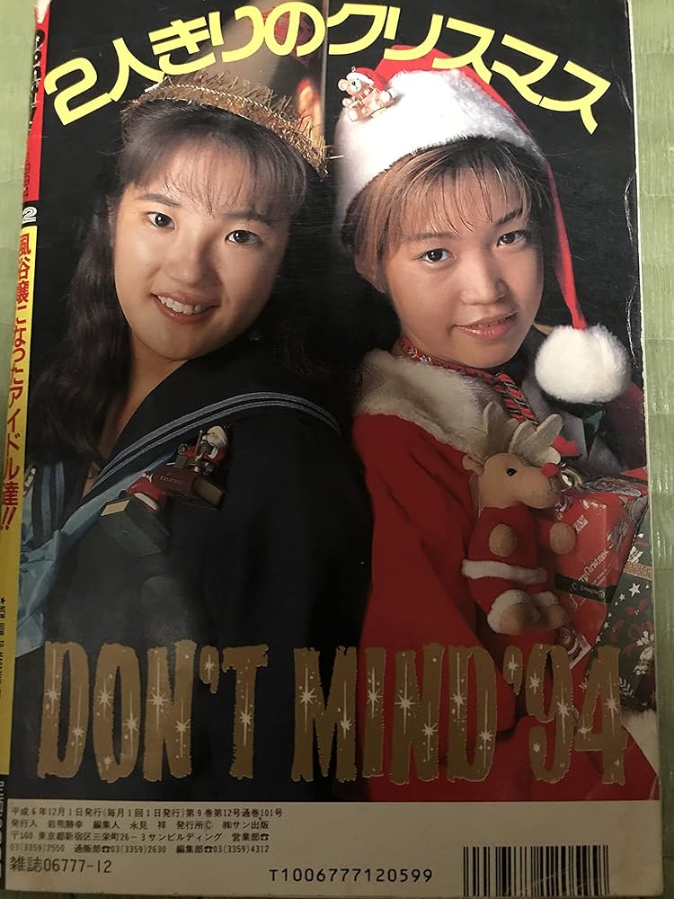 Amazon.co.jp: Don't 月刊ドント 1994年12月号 NO.101 : 本
