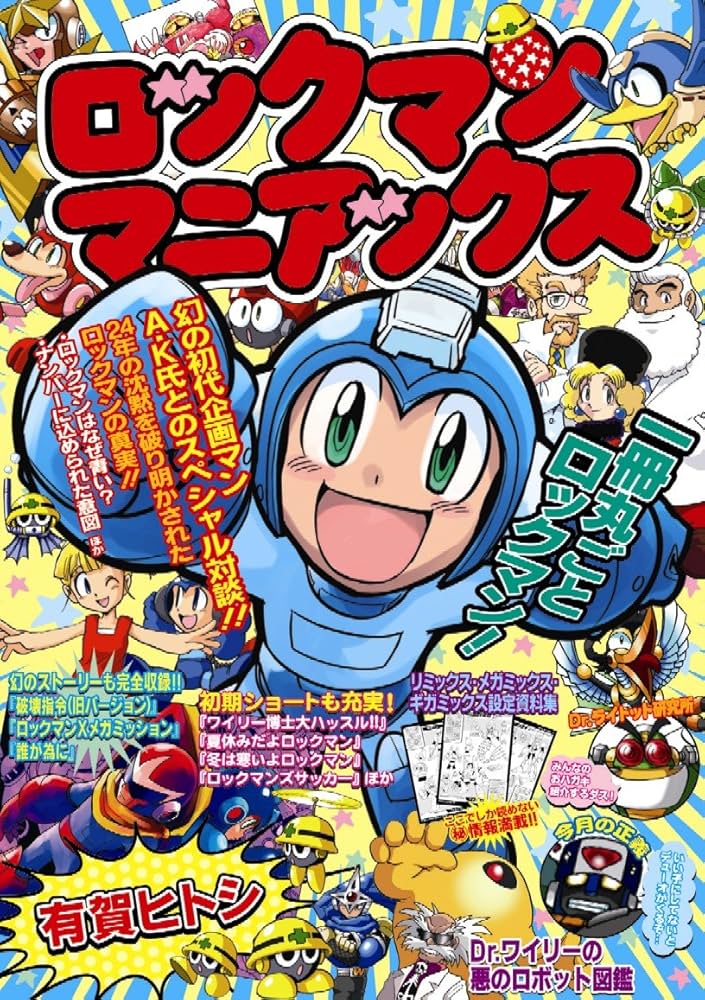 ロックマンマニアックス (BN COMICS) | 有賀 ヒトシ |本 | 通販 | Amazon