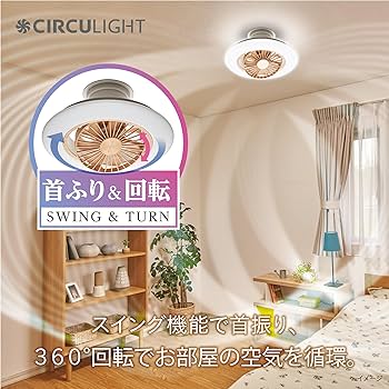 Amazon | 【暖房効率UP】 シーリングファンライト サーキュライト EZ