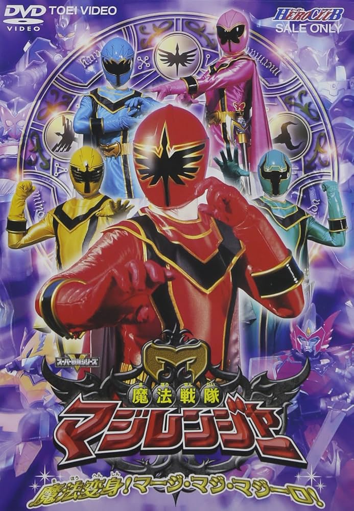 Amazon.com: 魔法戦隊マジレンジャー VOL.1 [DVD] : Movies & TV