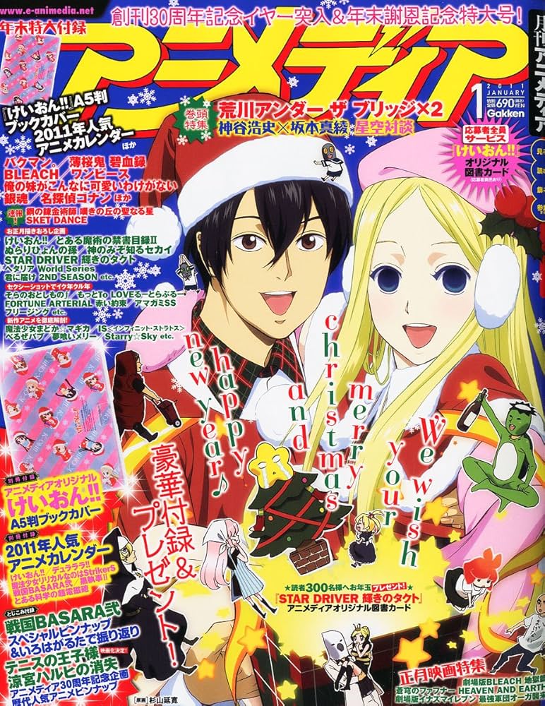 Amazon.co.jp: アニメディア 2011年 01月号 [雑誌] : 本