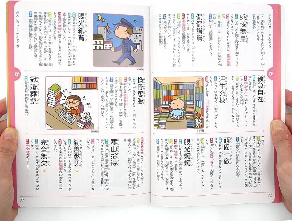 新レインボー四字熟語辞典(オールカラー) (小学生向辞典・事典) | 学研