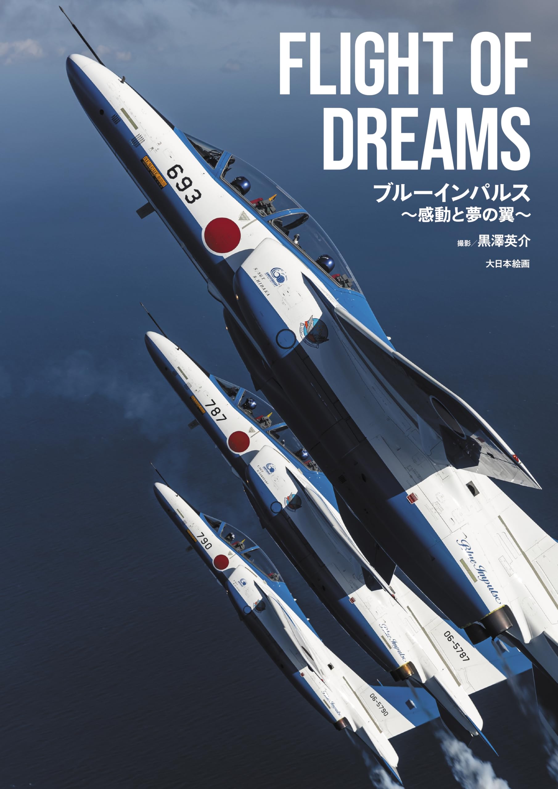 Amazon.co.jp: FLIGHT OF DREAMS ブルーインパルス~感動と夢の翼