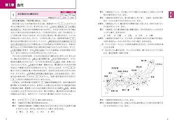 Z会 実力をつける日本史100題[改訂第3版] | Z会出版編集部編 |本