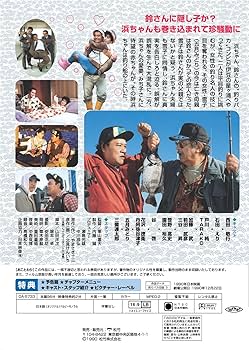 Amazon.co.jp: 釣りバカ日誌3 [DVD] : 西田敏行, 石田えり, 五月みどり