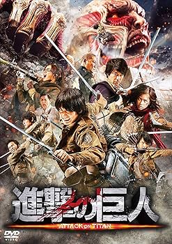 Amazon.co.jp: 進撃の巨人 ATTACK ON TITAN DVD 通常版 : 三浦春馬