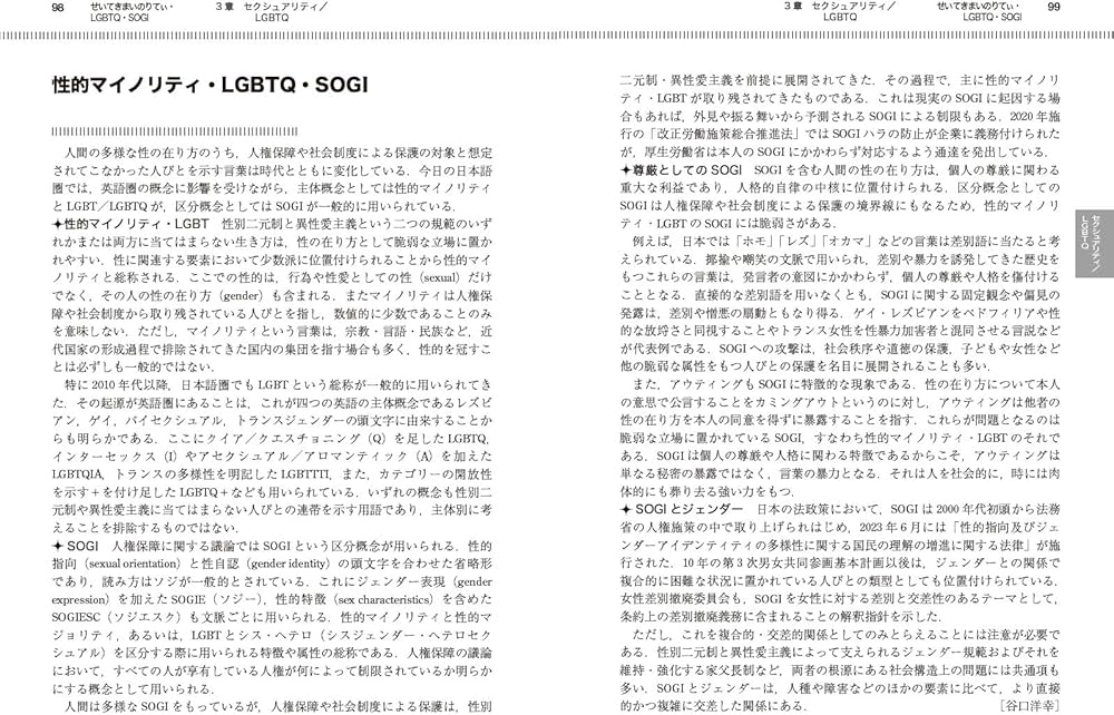 ジェンダー事典 | ジェンダー事典編集委員会, 松本 悠子, 伊藤 公雄