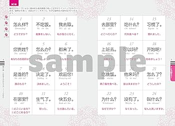 三文字エクササイズ中国語1200 伝わる！使える！ 三文字会話・フレーズ