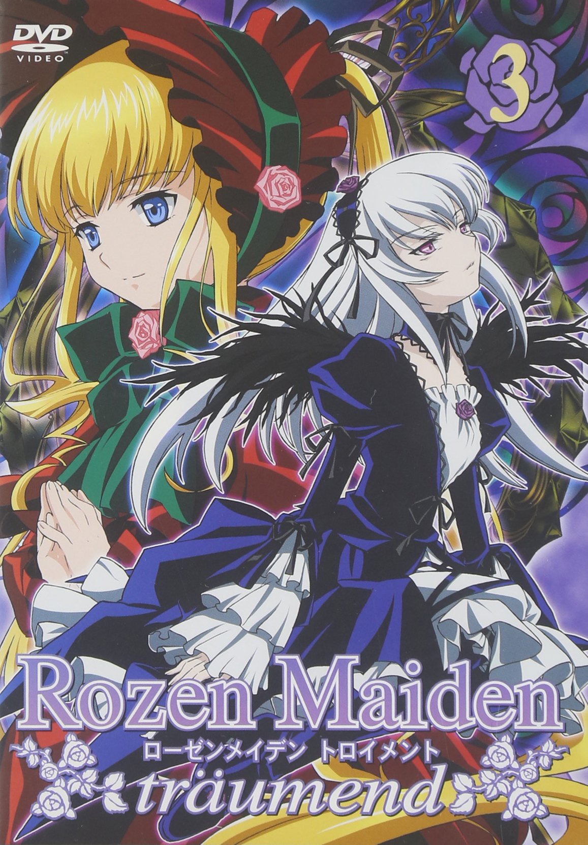 Amazon.co.jp: ローゼンメイデン・トロイメント 第3巻 [DVD] : 沢城