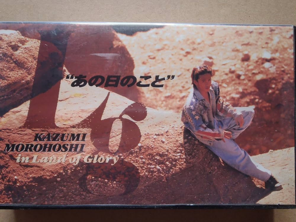 Amazon.co.jp: あの日のこと [VHS] : 諸星和己, 諸星和己: DVD