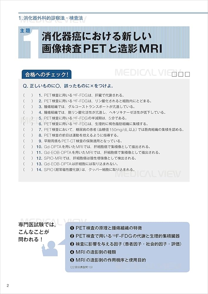 消化器外科専門医へのminimal requirements 改訂第2版 | 北野 正剛