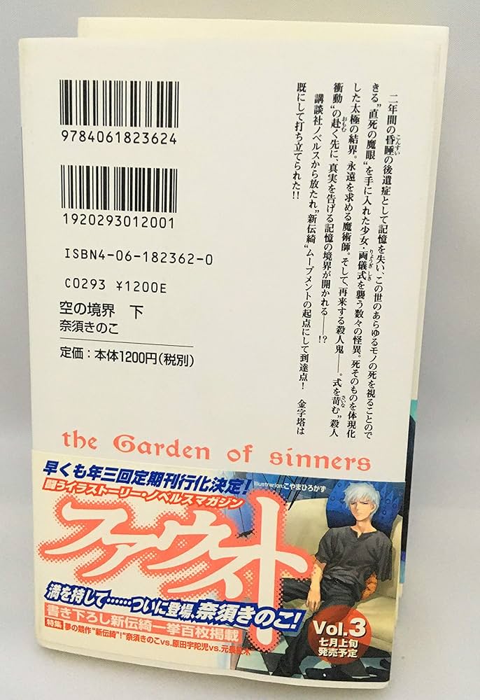 空の境界 上・下（マーケットプレイス セット） (空の境界) | 奈須