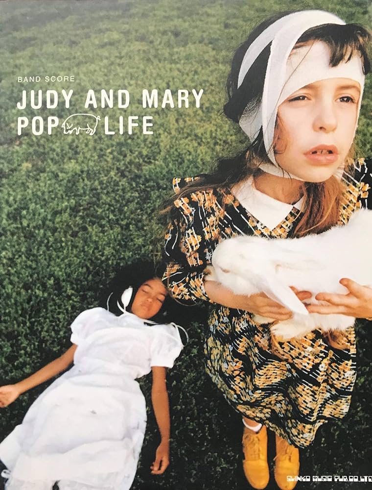 JUDY AND MARY/POP LIFE (バンド・スコア) |本 | 通販 | Amazon