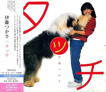 Amazon.co.jp: タッチ（2013リマスタリング）: ミュージック