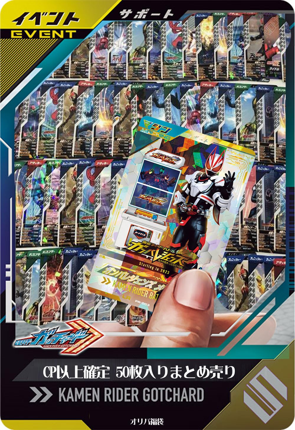 土日価格ガンバレジェンズ引退品まとめ